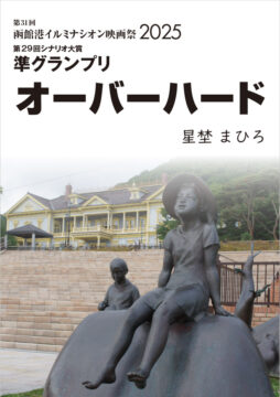 準グランプリ オーバーハード